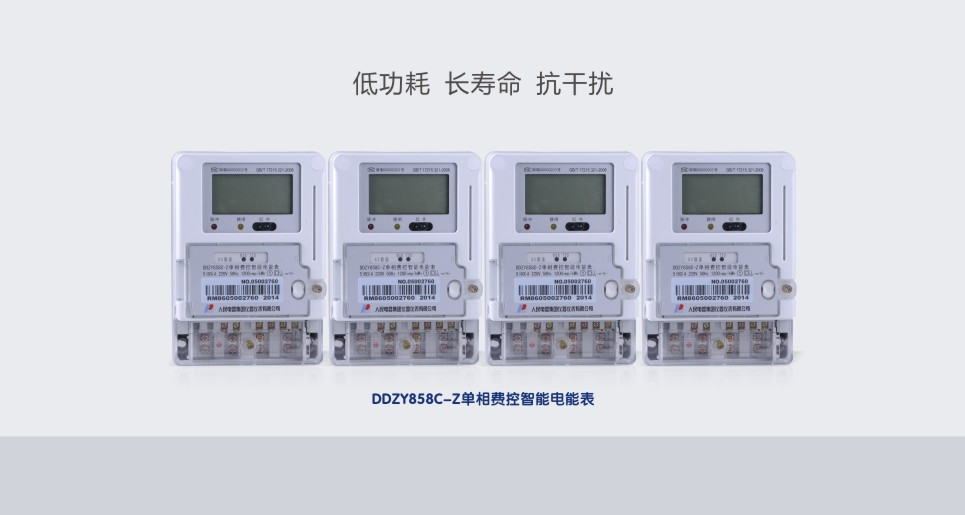 DDZY858单相费控智能电能表系列