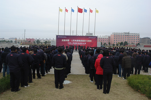 人民电器,人民电器集团,中国人民电器集团