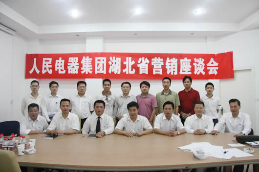 人民电器,人民电器集团,中国人民电器集团