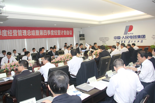 人民电器,人民电器集团,中国人民电器集团