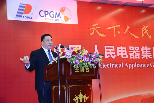 人民电器,人民电器集团,中国人民电器集团