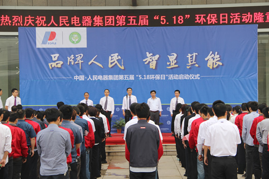 人民电器,人民电器集团,中国人民电器集团