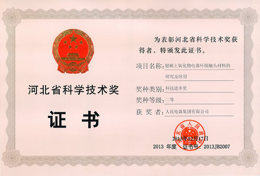 人民电器,人民电器集团,中国人民电器集团